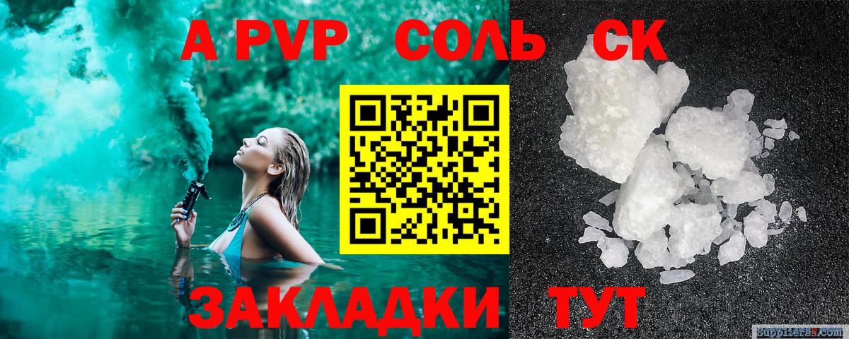 Alpha PVP Соль  что такое наркотик  Alpha PVP  Вход с VPN  Первоуральск  А ПВП СК КРИС 