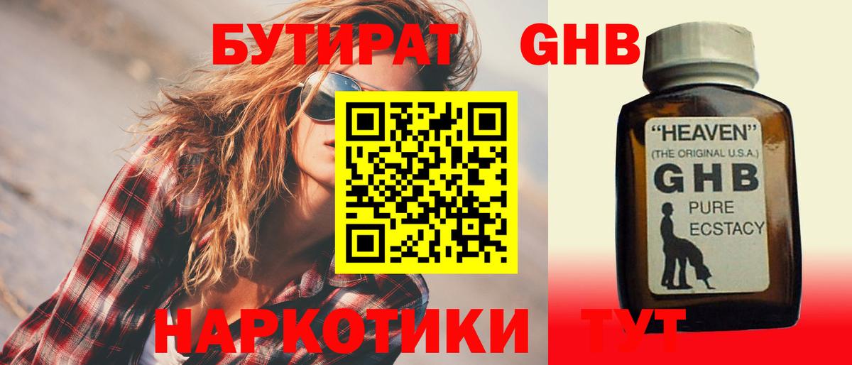 Первоуральск  БУТИРАТ  Вход с VPN  БУТИРАТ жидкий экстази 