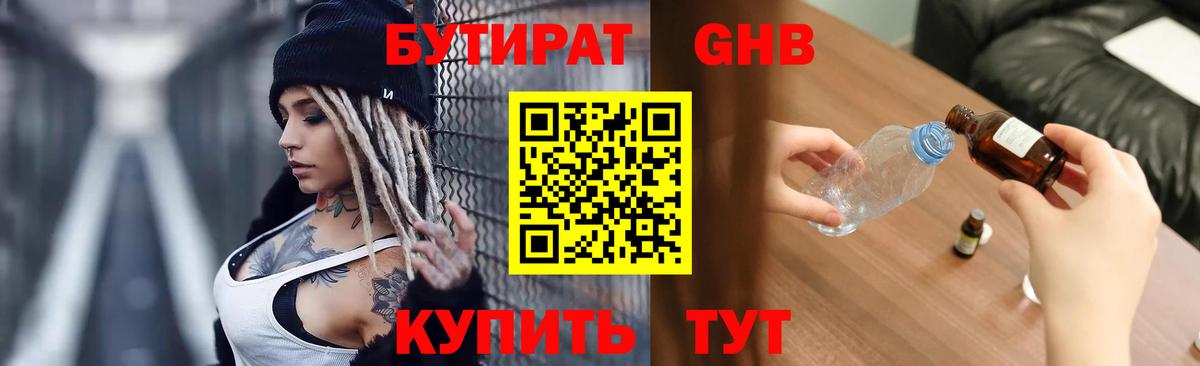 БУТИРАТ GHB Первоуральск