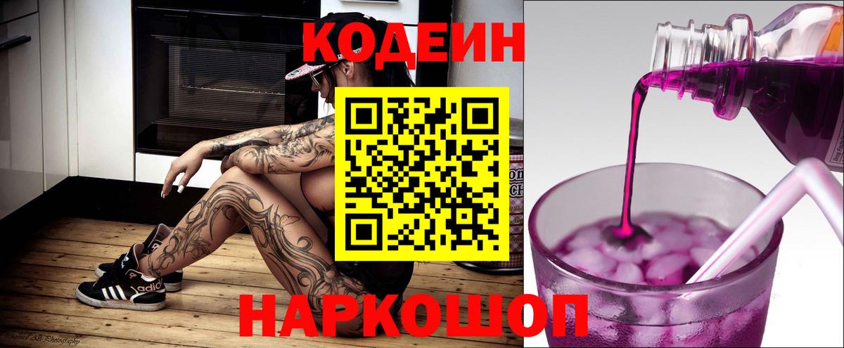 Первоуральск  Кодеин напиток Lean (лин)  Вход с VPN 