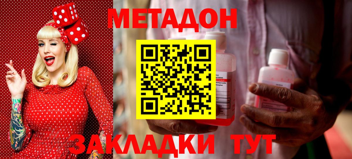 Первоуральск  МЕТАДОН мёд  МЕТАДОН methadone  Вход с VPN 