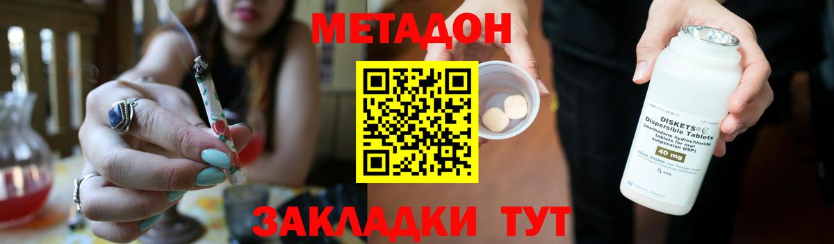 МЕТАДОН methadone Первоуральск